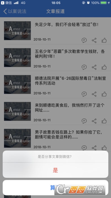 法制Online手机客户端