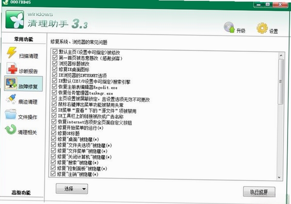 意天垃圾文件清理软件运行截图