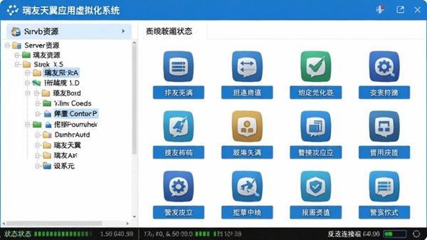 瑞友天翼应用虚拟化系统管理界面截图风格图片,左侧是清晰的服务器资源树状目录,右侧展示着已发布的各类业务应用图标,界面配色以蓝白为主,按钮布局规整,下方有连接状态指示,整体风格简洁明快,突出管理功能的直观与易用性