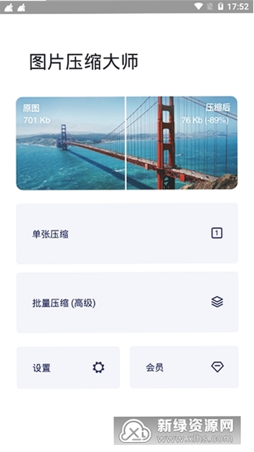 无损图片压缩大师运行截图