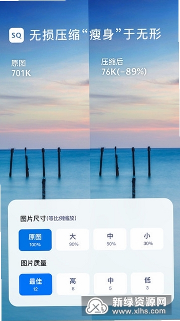 无损图片压缩大师运行截图