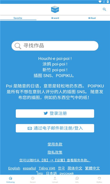 popiku官服2026最新版下载安装教程全流程