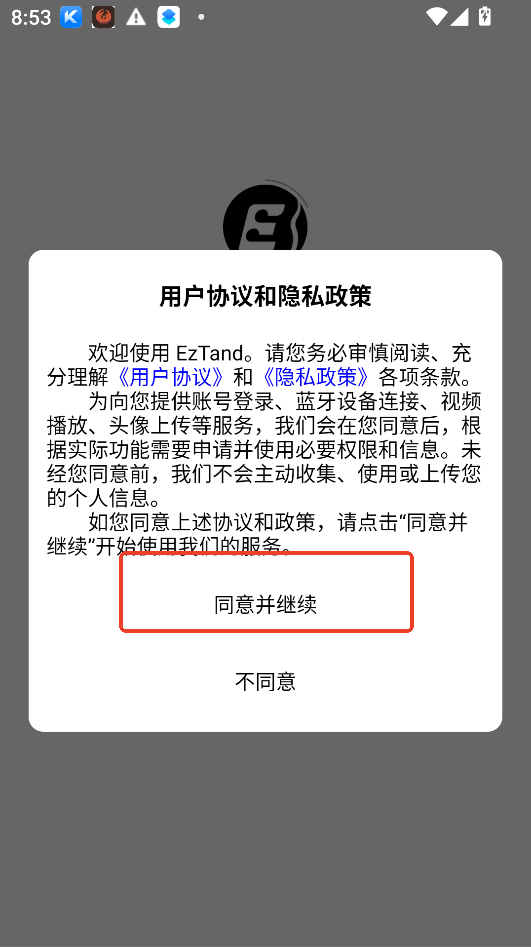 eztand官方正版下载2026运行截图