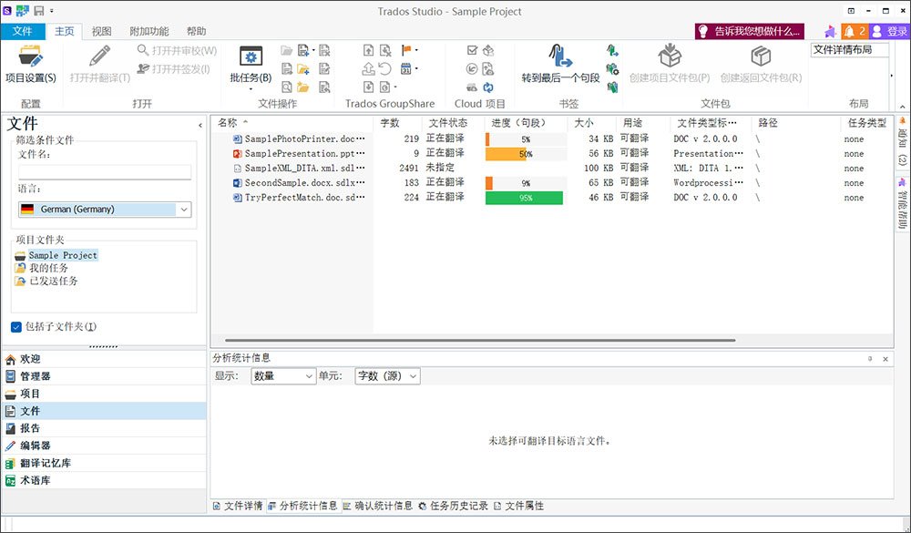Trados Studio 2026中文激活版运行截图