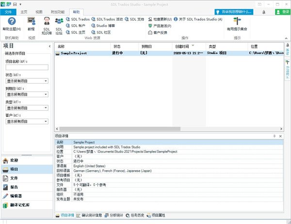 Trados Studio 2026中文激活版运行截图