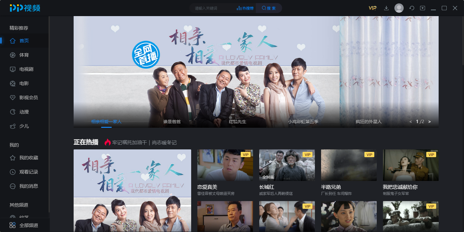 PP视频在线观看全集高清影视剧资源界面