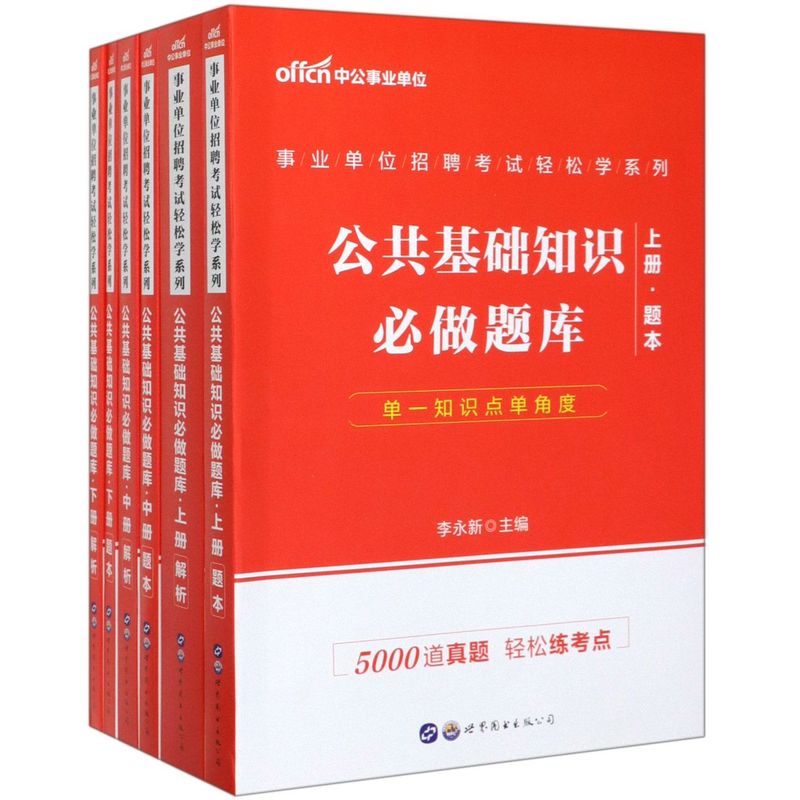 公共基础知识鸣题库刷题提分攻略 备考经验分享
