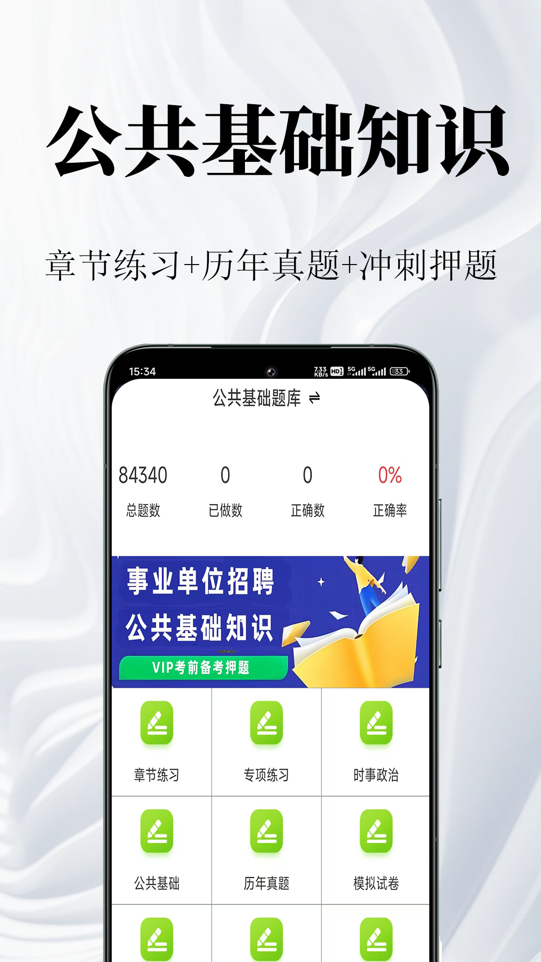 公共基础知识鸣题库 法律模块刷题技巧