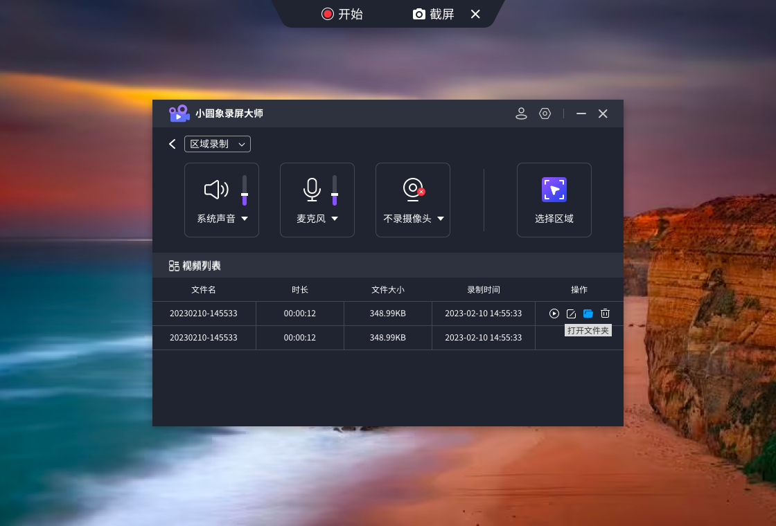 小圆象录屏大师使用教程 电脑手机高清录制