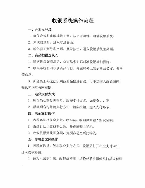 管家通服装店收银系统 安装教程 截图