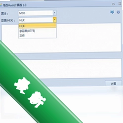 格西Hash计算器v1.0电脑版