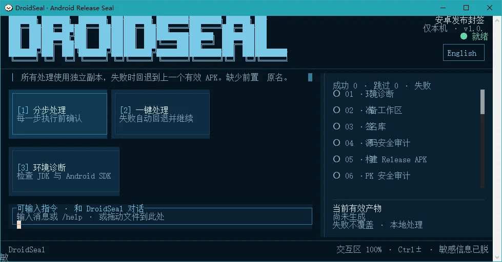droidseal运行截图