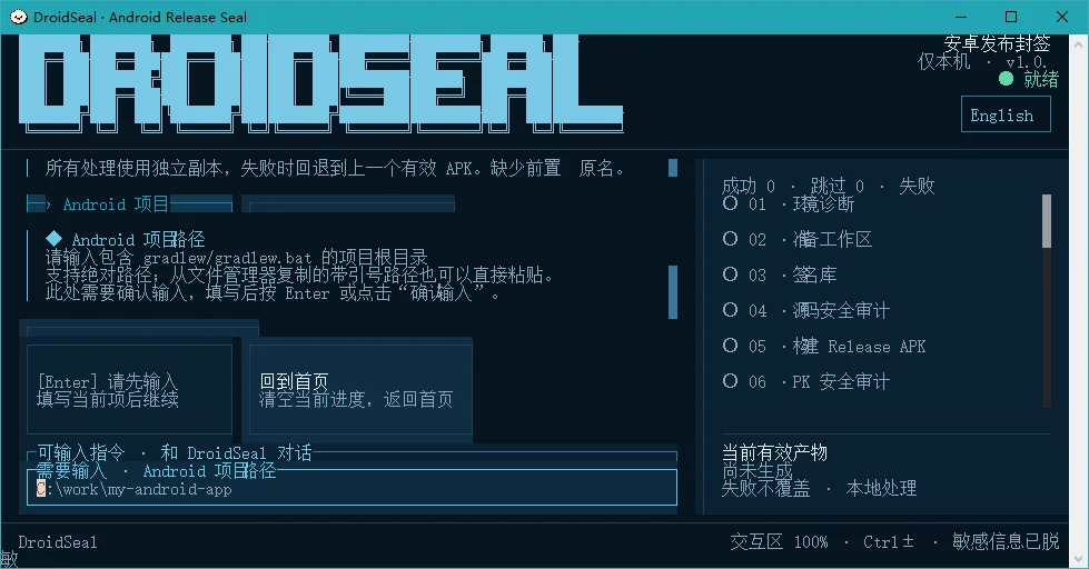 droidseal运行截图