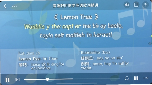 展示爱语吧听歌学英语歌词精讲界面的截图风格插画,画面突出歌曲《Lemon Tree》的某一句歌词,下方显示单词注释和例句,旁边有播放控制条,背景为柔和渐变蓝色,整体清晰直观