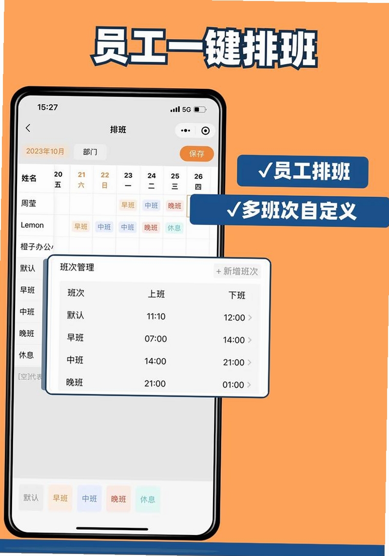 排班时光运行截图