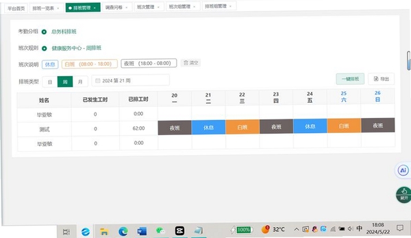 排班时光运行截图