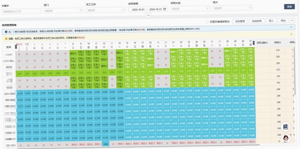 排班时光运行截图
