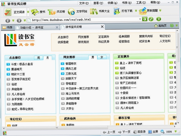 读书宝运行截图