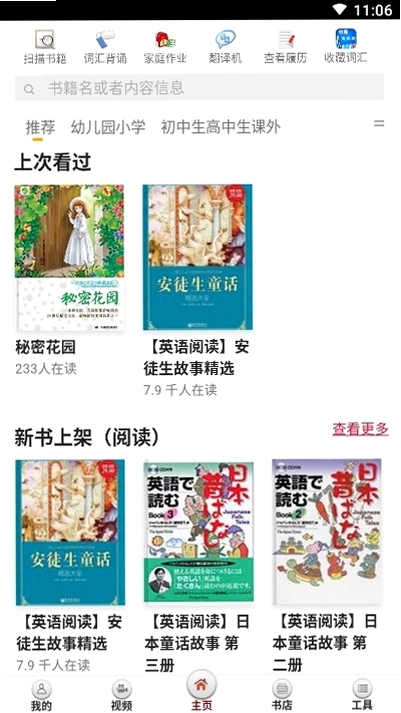 读书宝运行截图
