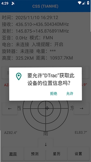 DTrac卫星追踪手机软件界面