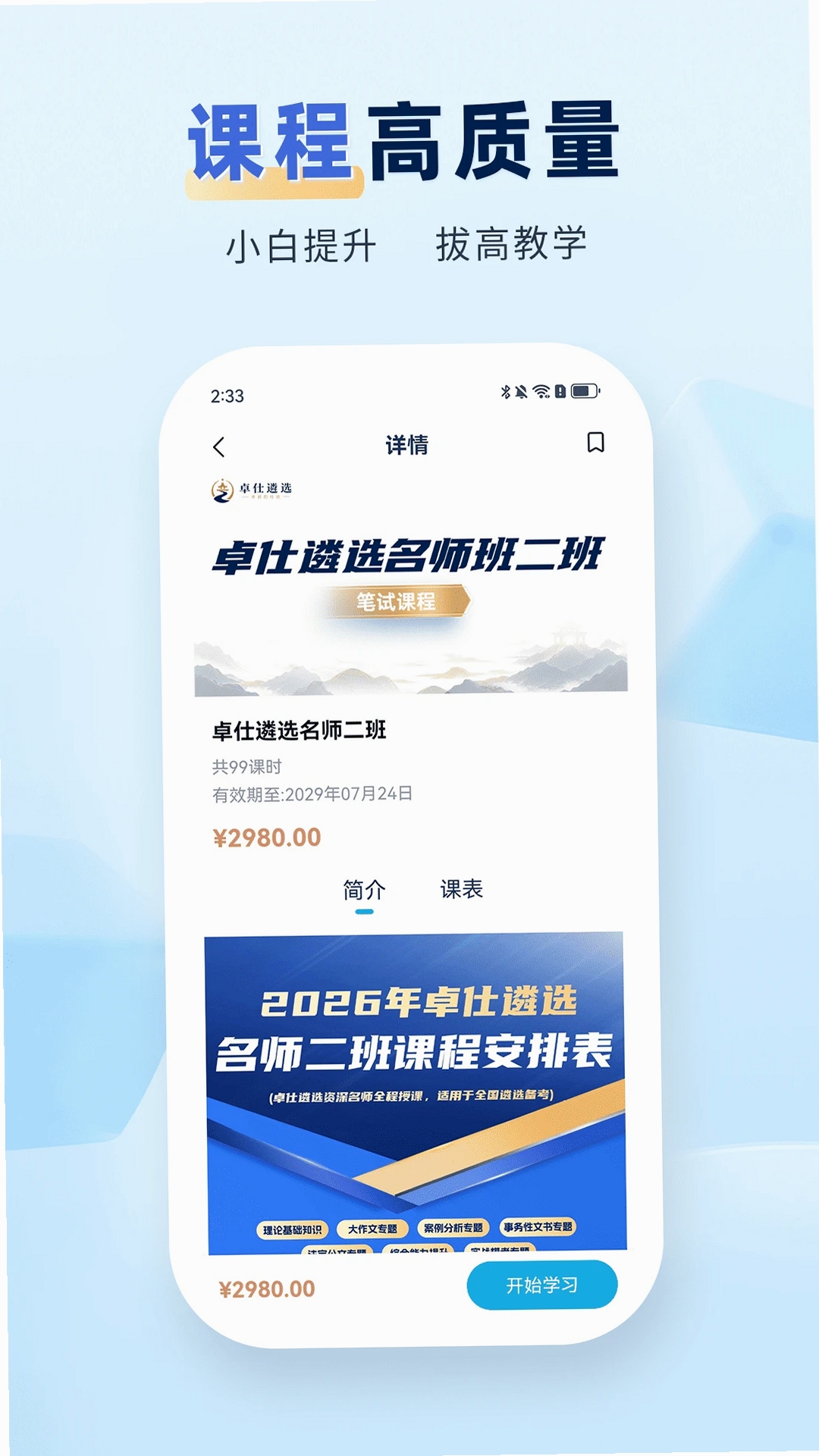 卓仕遴选运行截图