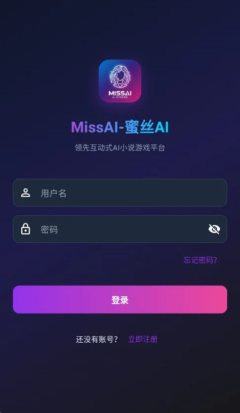 蜜丝ai(missai)无限积分版免费版运行截图