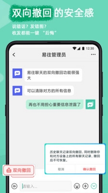 私话加密聊天软件截图