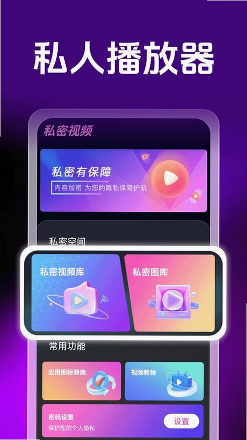 无痕影片私人播放器运行截图