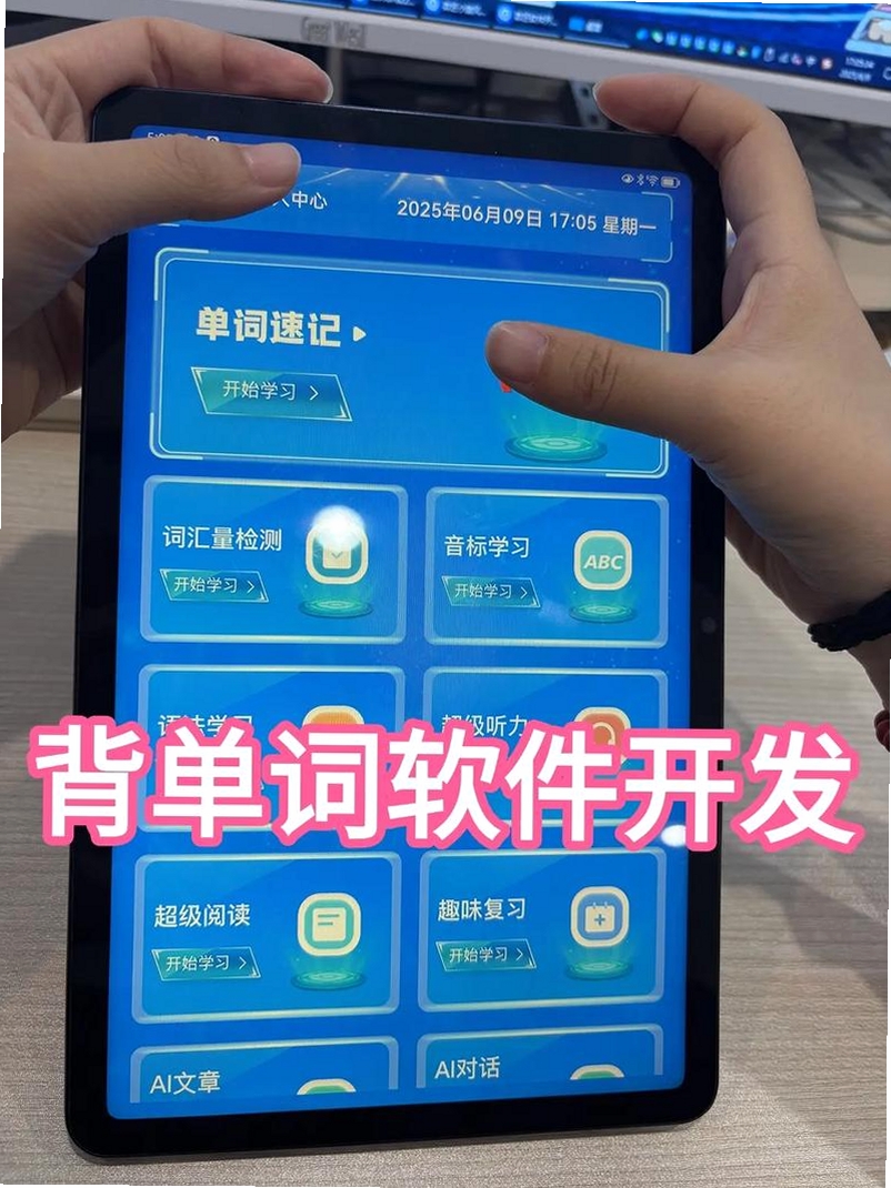 爱语吧爱语背单词运行截图