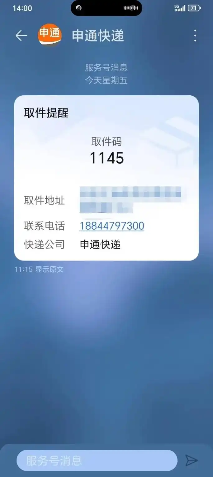 你点到家 快递驿站取件码查询入口 手机截图