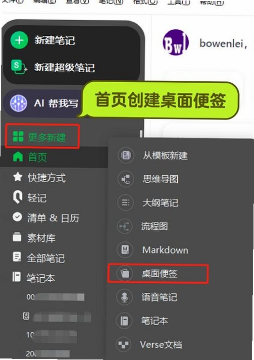 美捷桌面便签 使用教程