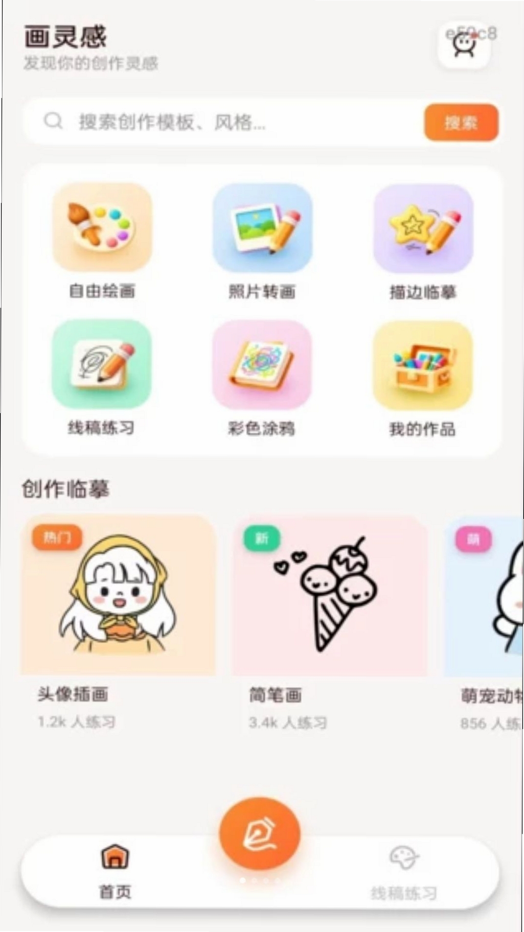 动漫绘图画板运行截图