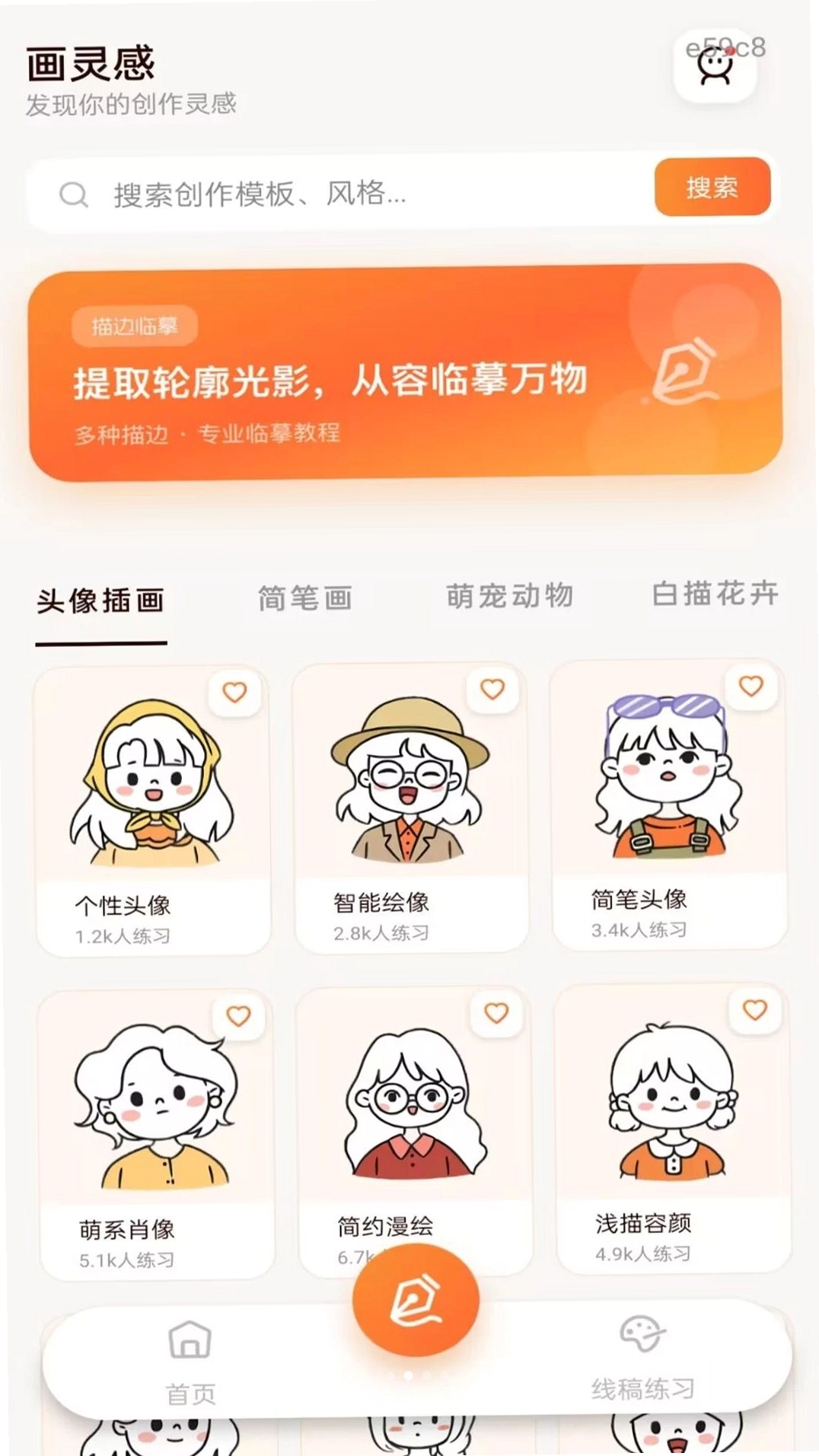 动漫绘图画板运行截图