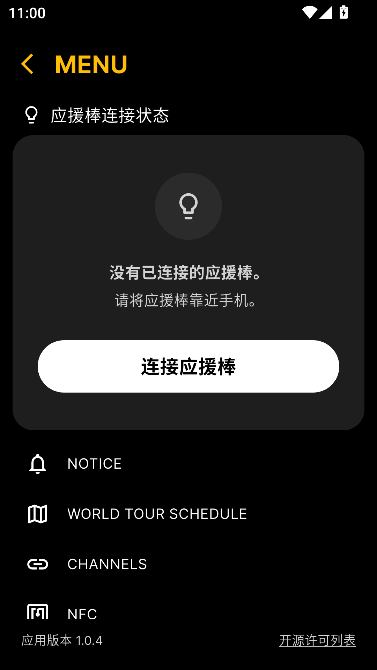 BIGBANG OFFICIAL LIGHT STICK应援棒运行截图