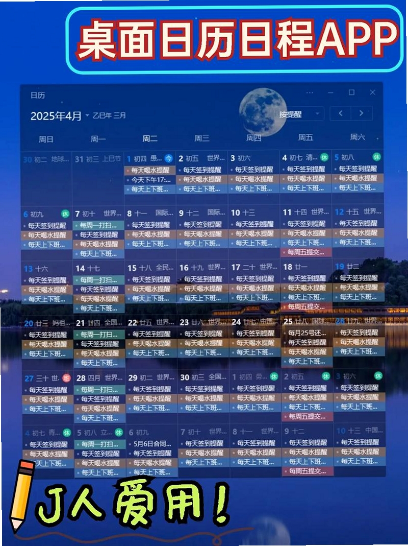 映像日历运行截图