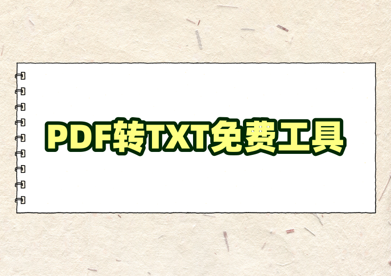 PDFתTXT���� ����ת�� �Ű治�� �������