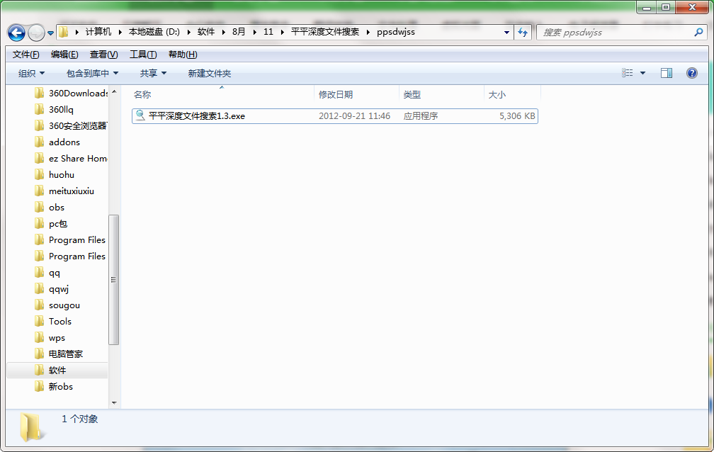 平平深度文件搜索工具界面和功能截图