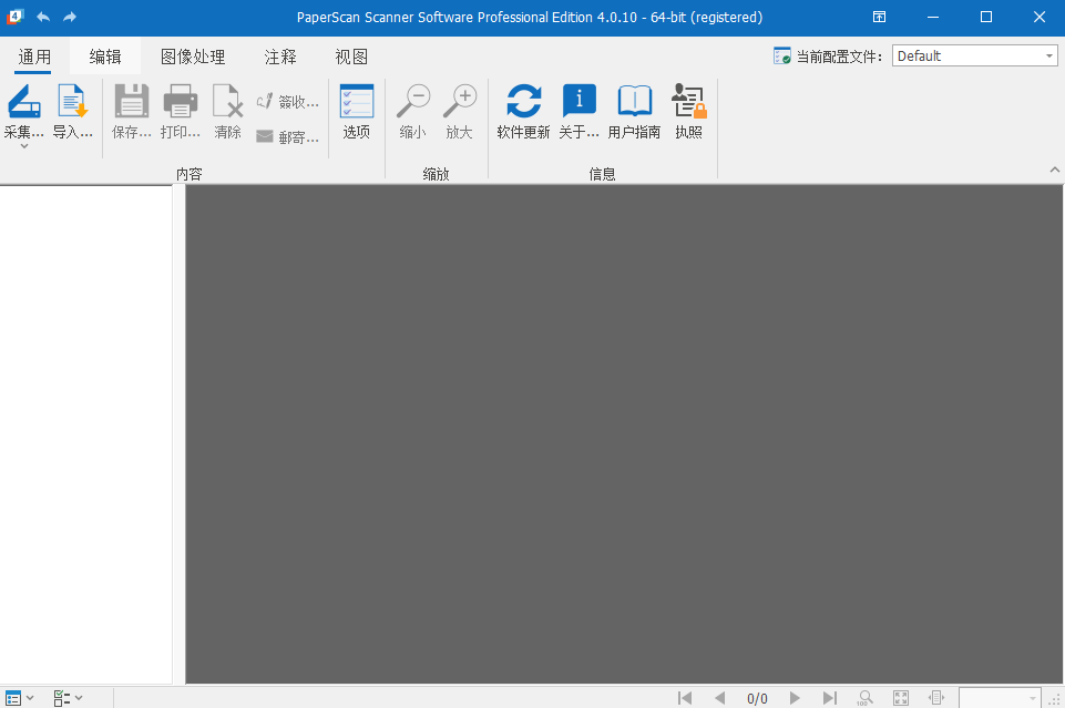 ORPALIS PaperScan 4.0.10中文激活版运行截图