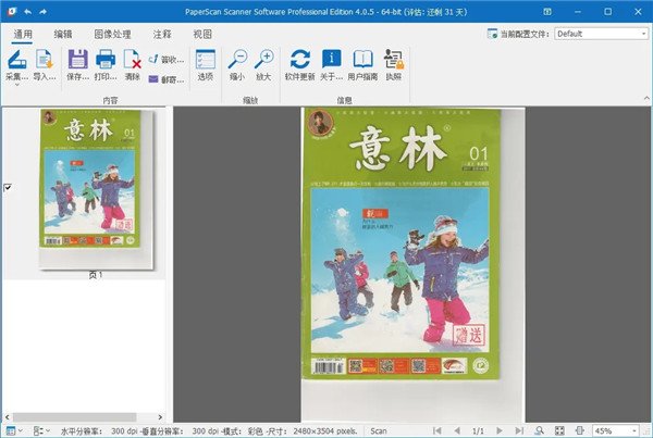 ORPALIS PaperScan 4.0.10中文激活版运行截图