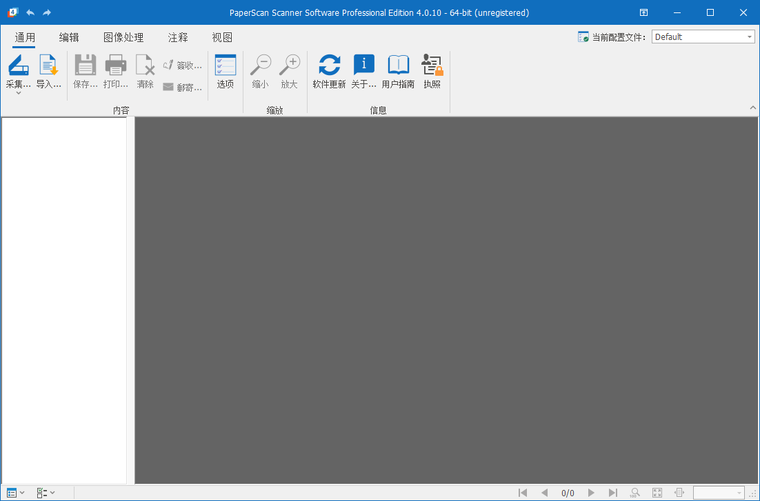 ORPALIS PaperScan 4.0.10中文激活版运行截图