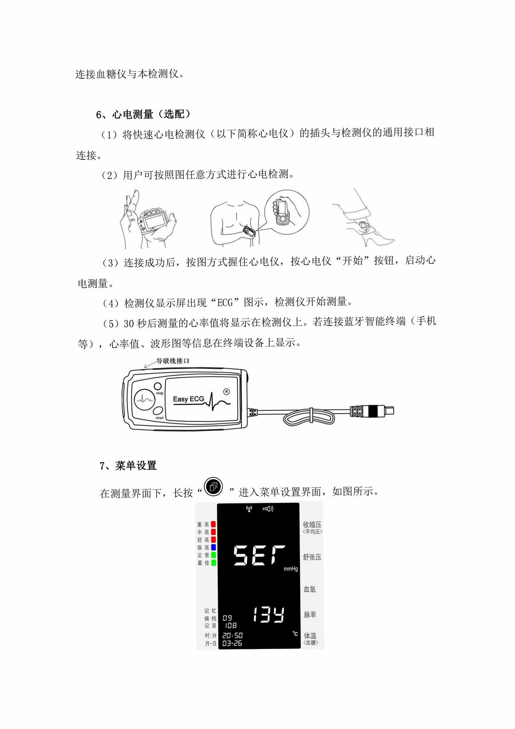 健康监测仪 使用教程