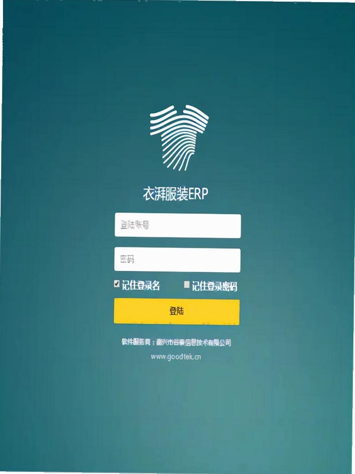 服装报价通运行截图
