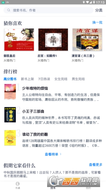 百度阅读Pro