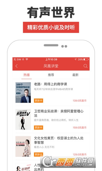 凤凰FM手机版 凤凰FM手机版