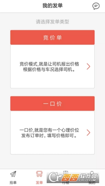 包车圈平台