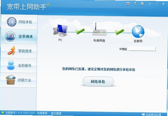 宽带上网助手运行截图