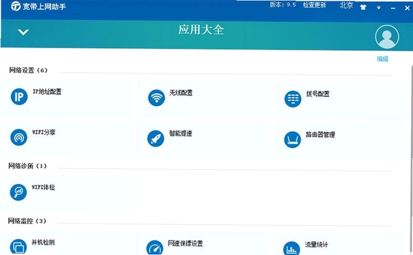宽带上网助手运行截图