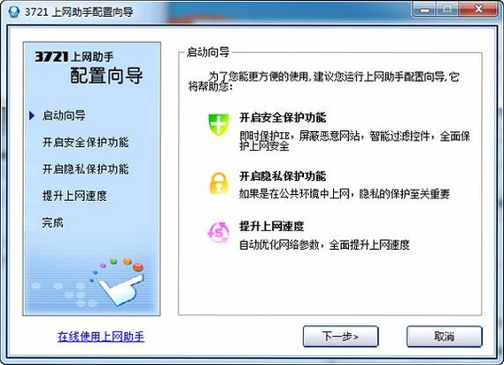 宽带上网助手运行截图