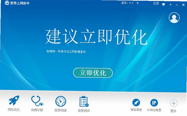 宽带上网助手运行截图