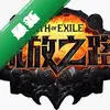 ��������ProExile Survival Proͼ��